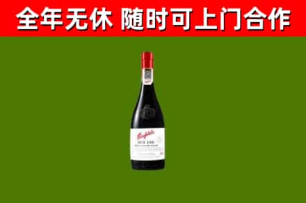 永泰回收奔富红酒